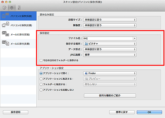 図:スキャン設定ダイアログ